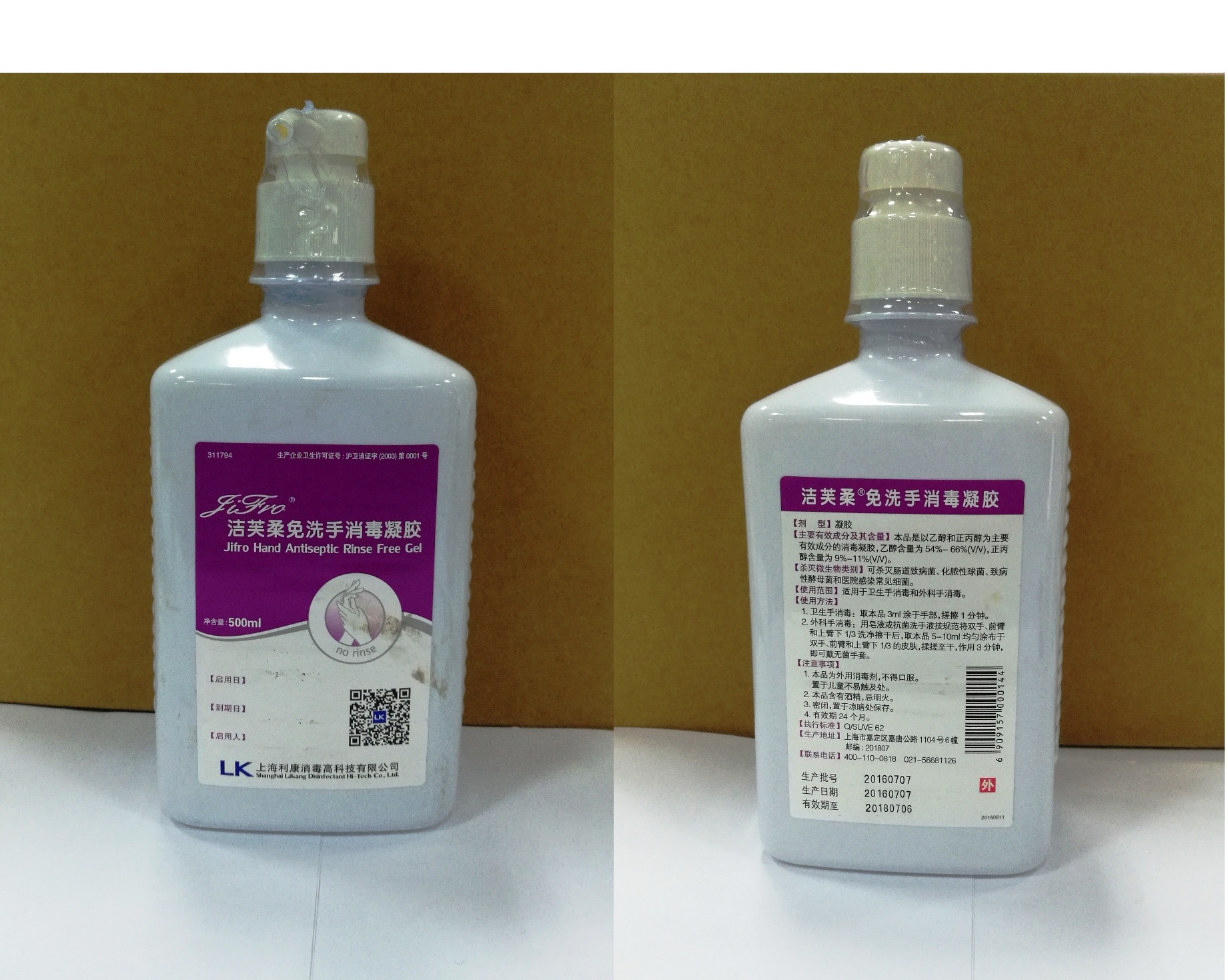 潔芙柔免洗手消毒凝膠
