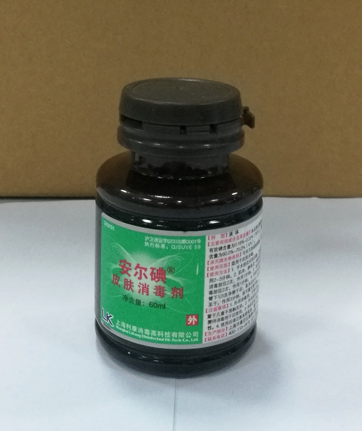 安爾碘皮膚消毒劑