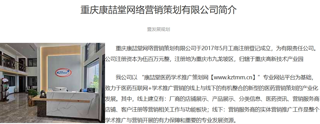 康喆堂醫(yī)藥營(yíng)銷(xiāo)網(wǎng)