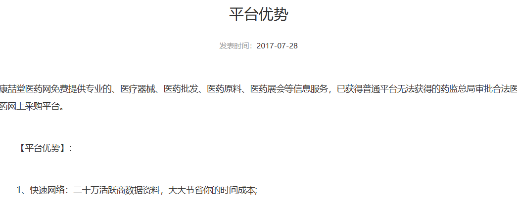 康喆堂醫(yī)藥營(yíng)銷(xiāo)網(wǎng)